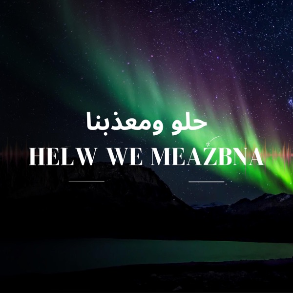 HELW WE MEAZEBNA - حلو و معذبنا (feat. FARID GHAZY - فريد غازي)