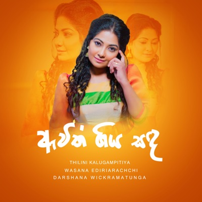 Awith Giya Sanda - Single