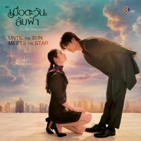 ไม่ไว้ใจ (distrust) [From 