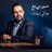 حياتي مبهدله