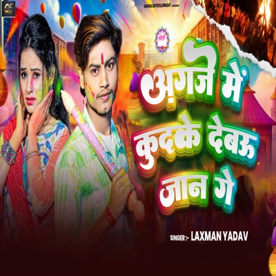 Agje Me Kudke Debau Jan Ge - Single