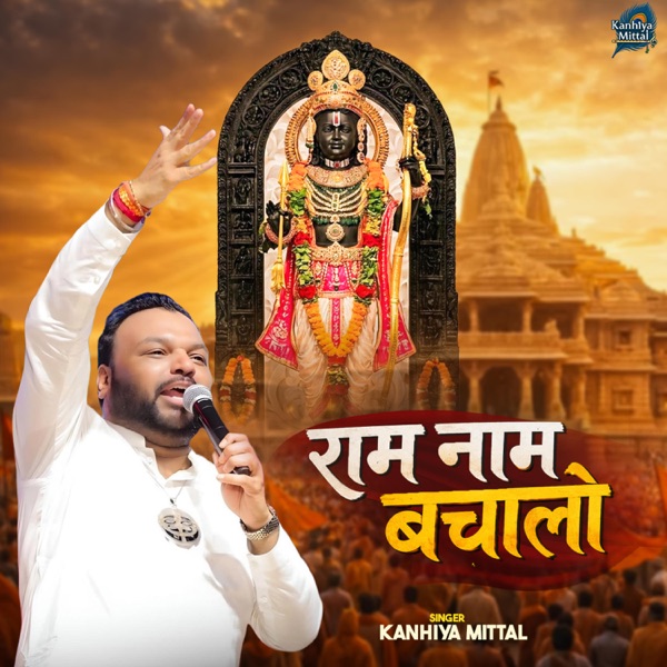 Ram Naam Bacha Lo