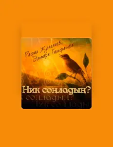 Ascolta Эльмира Гильфанова, guarda video musicali, leggi la biografia, vedi le date del tour & altro!