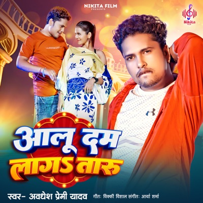 Aalu Dam Lagataru - Single