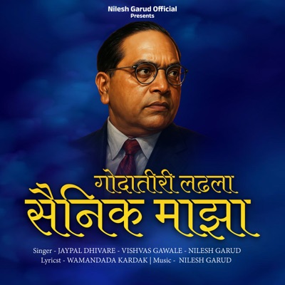 Godatiri Ladhla Sainik Maza - Single