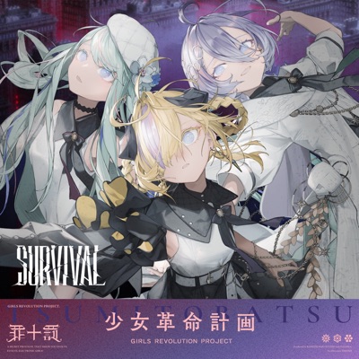 SURVIVAL (feat. HINAGESHI, MIKOTO, YUNAGI & Tatsuya Yano) - Single