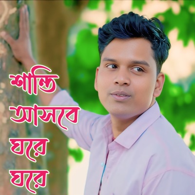 Shanti Ashbe Ghore Ghore - Single