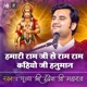Hamari Ram Ji Se Ram Ram Kahiyo Ji Hanuman Pujya Shri Indresh Ji Maharaj Indresh Ji Maharaj Bhajan Jai Shree Ram EP