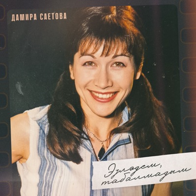 Эзлэдем, табалмадым