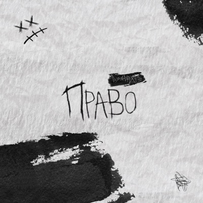 Право - Single