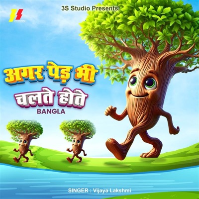 Ager Ped Bhi Chalte Hote Bangla - Single
