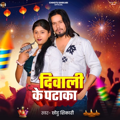Diwali Ke Pataka - Single