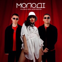 Молоді - Single - Kolaba & Анна Добриднєва