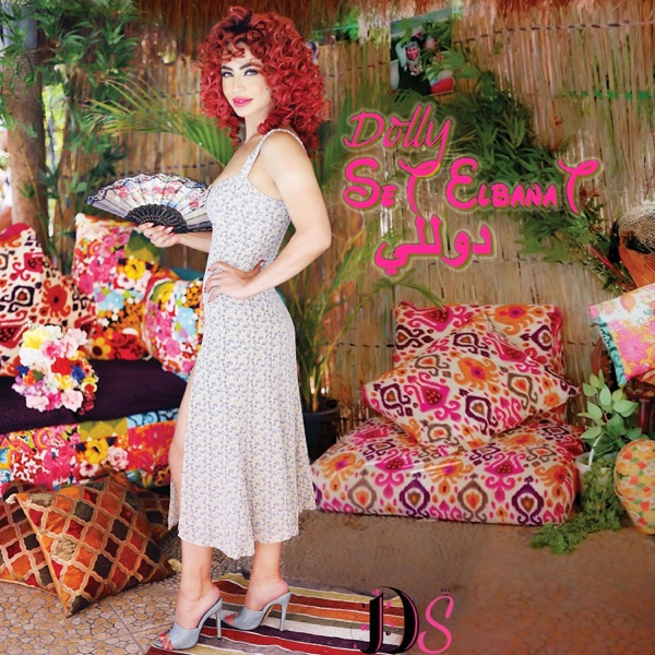 dolly set elbanat -دوللي ست البنات - Single