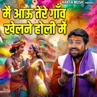 Mein Aau Tere Ganv Khelne Holi Mein - Single - Gyanender Sardhana