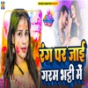 Rang Par Jaai Garam Bhatti Me - Single