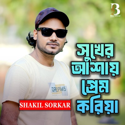 Sukher Asai Prem Koria - Single