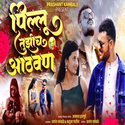 Pillu Tuzich Aathvan - Single