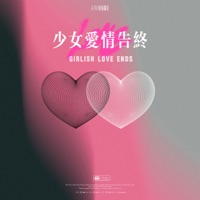 少女爱情告终 - Single - ATK & 兔兔酱宝