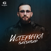 Истеричка - Single - Бахтавар