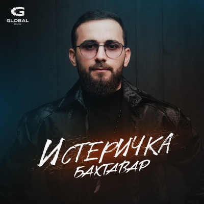 Истеричка - Single