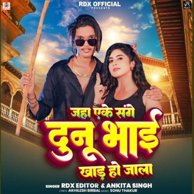 Jaha Eke Sanghe Duno Bhai Khad Ho Jala - Single