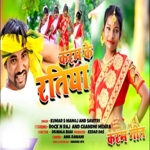 KARAM KE RATIYA