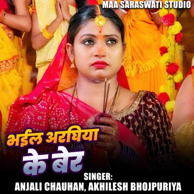 Bhail Araghiya Ke Ber - Single