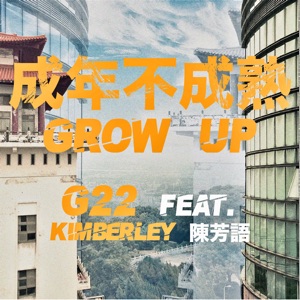 Grow Up (feat. Kimberley) - Single