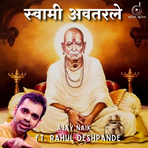 Swami Avtarle (feat. Rahul Deshpande)