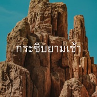 กระซิบยามเช้า - Single - Inn