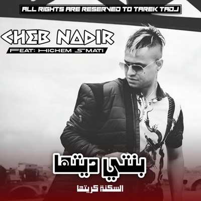 Benti Ditha Soukna Kritha (feat. Hichem Smati) - Single