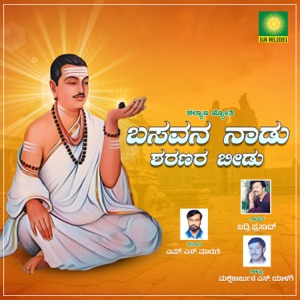 Basavana Nadu Sharanara Beedu