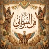New Dhi Qar - Syriac art