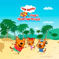 Три Кота и Море Приключений - EP - Три Кота