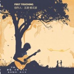 First Touching - Single