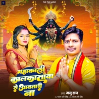 Mahakali Kalkatwa Se Awatari Na - Single - Manu Raj