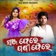 Sanja Phere Pakhi Phere Single