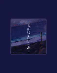 Dengarkan Tong Yu, tonton video musik, baca bio, lihat tanggal tur & lainnya!