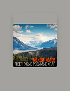 Luister naar Мехди Исаев, bekijk muziekvideo's, lees de bio, bekijk de tourdata, en meer!