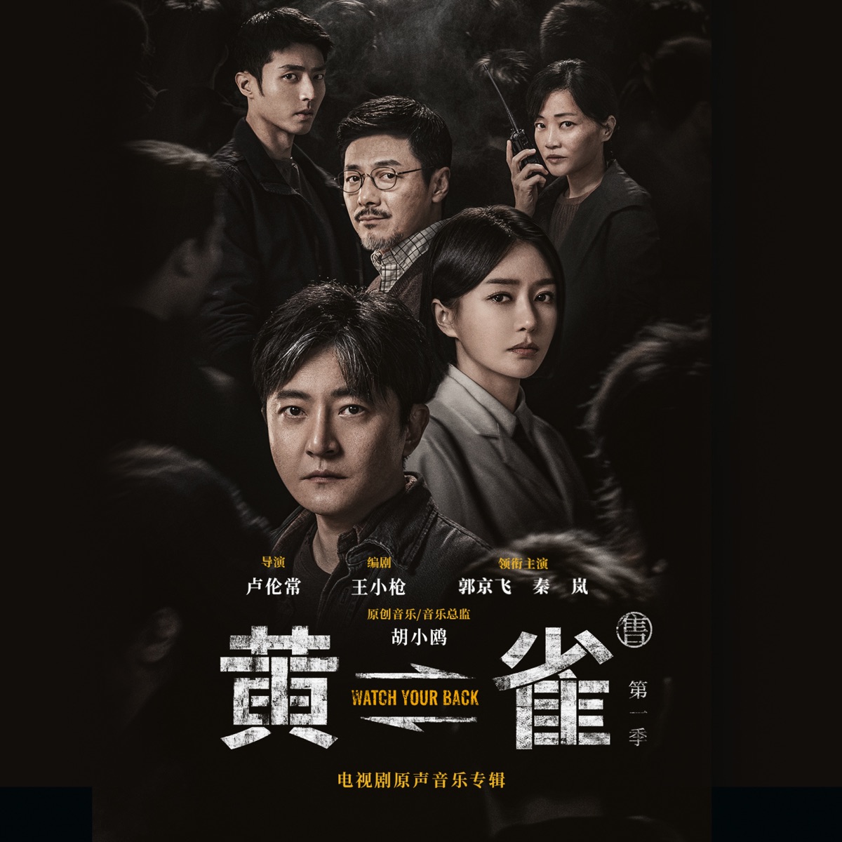 胡小鸥 & 黄子弘凡 - 黄雀 电视剧原声音乐专辑 (2025) [iTunes Plus AAC M4A]-新房子