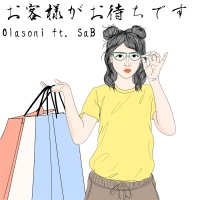 お客様がお待ちです (feat. SAB) - Single - Olasoni