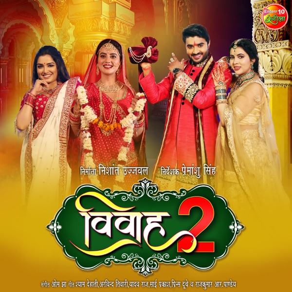 Vivaah 2 (Original Motion Picture Soundtrack)
