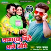 Loverwa Mile Bhage Joge - Single