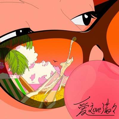 爱之满满 - Single
