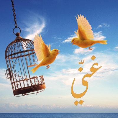 Ghanny (feat. Abu El Kheir) - Single