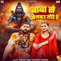 Baba Se Mangbau Tore Re - Single - Tun Tun Yadav & Sarswati Sargam