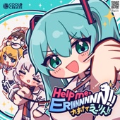 Help me, ERINNNNNN!! (feat. 初音ミク) artwork