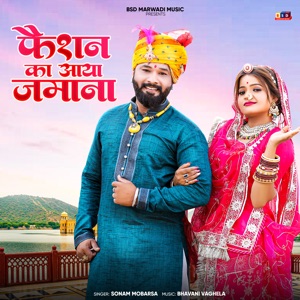 Fashion Ka Aaya Jamana