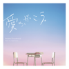 My Castle - 菅野祐悟